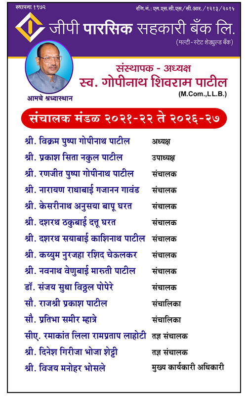 board-of-directors-marathi